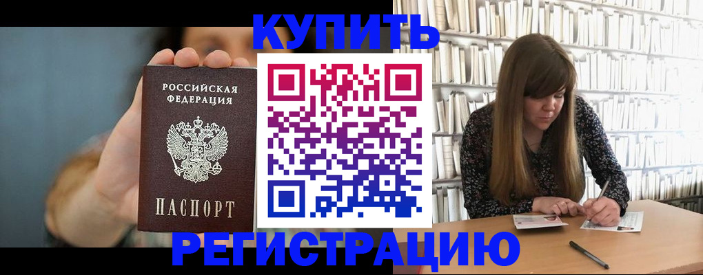 прописка для школы в Искитиме