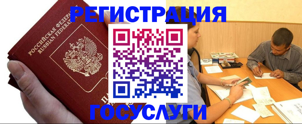 прописка в Искитиме