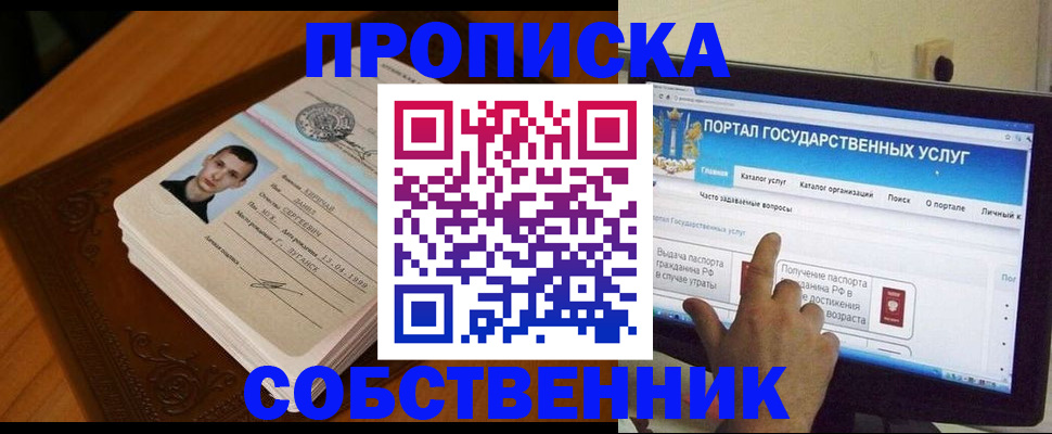 временная регистрация в квартире в Искитиме