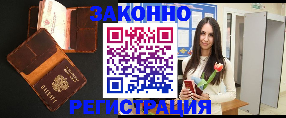 временная регистрация адрес в Искитиме