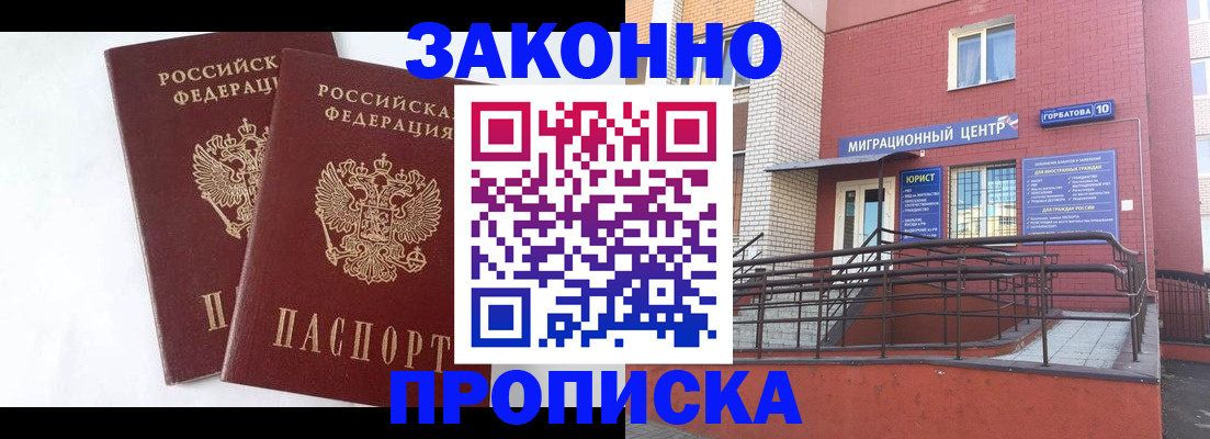 временная регистрация купить в Искитиме